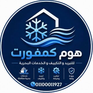 هوم كومفرت